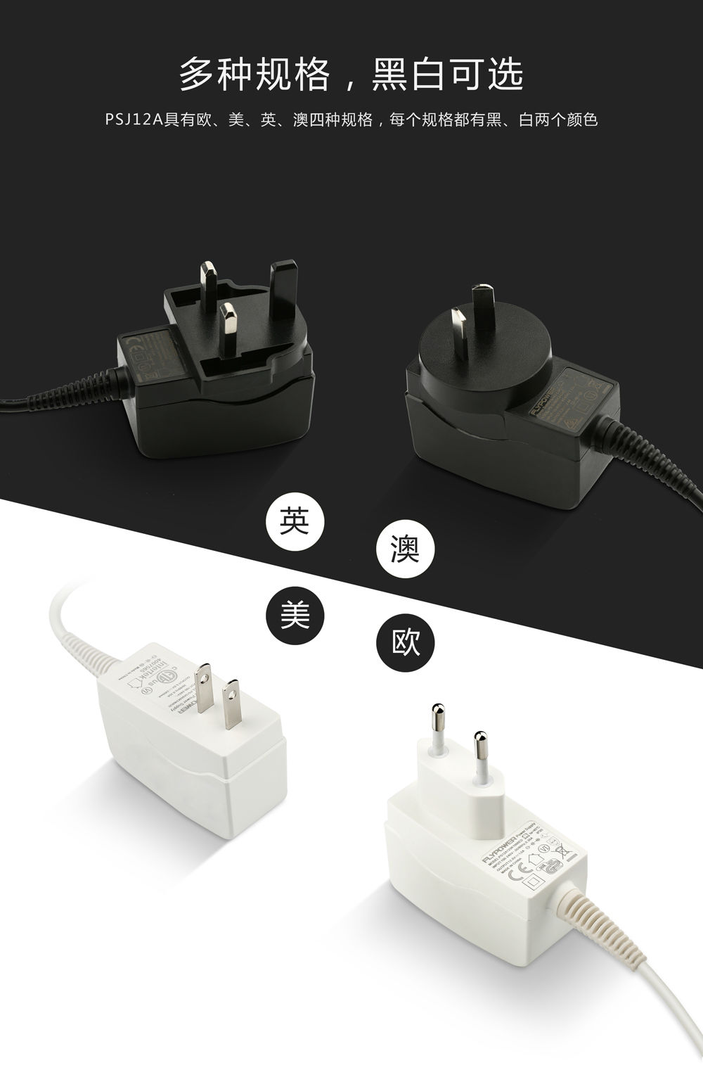 小家電電源適配器