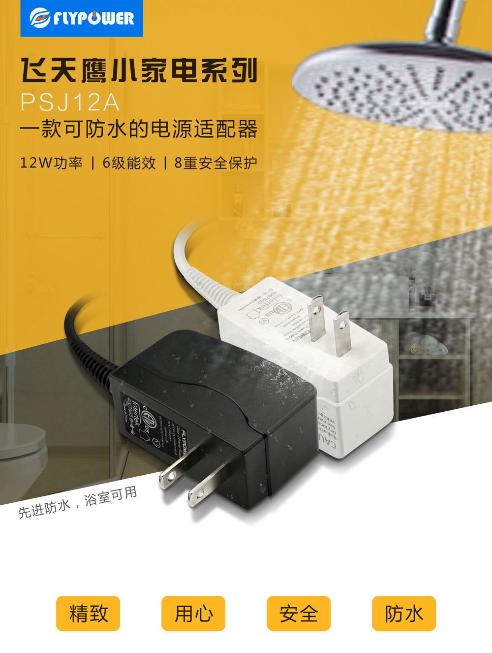 小家電電源適配器