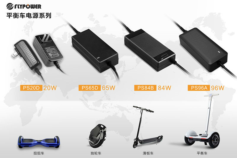平衡車充電器廠家
