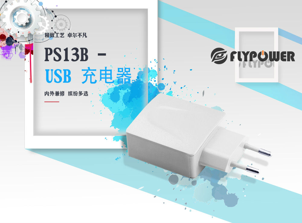 USB充電器廠家