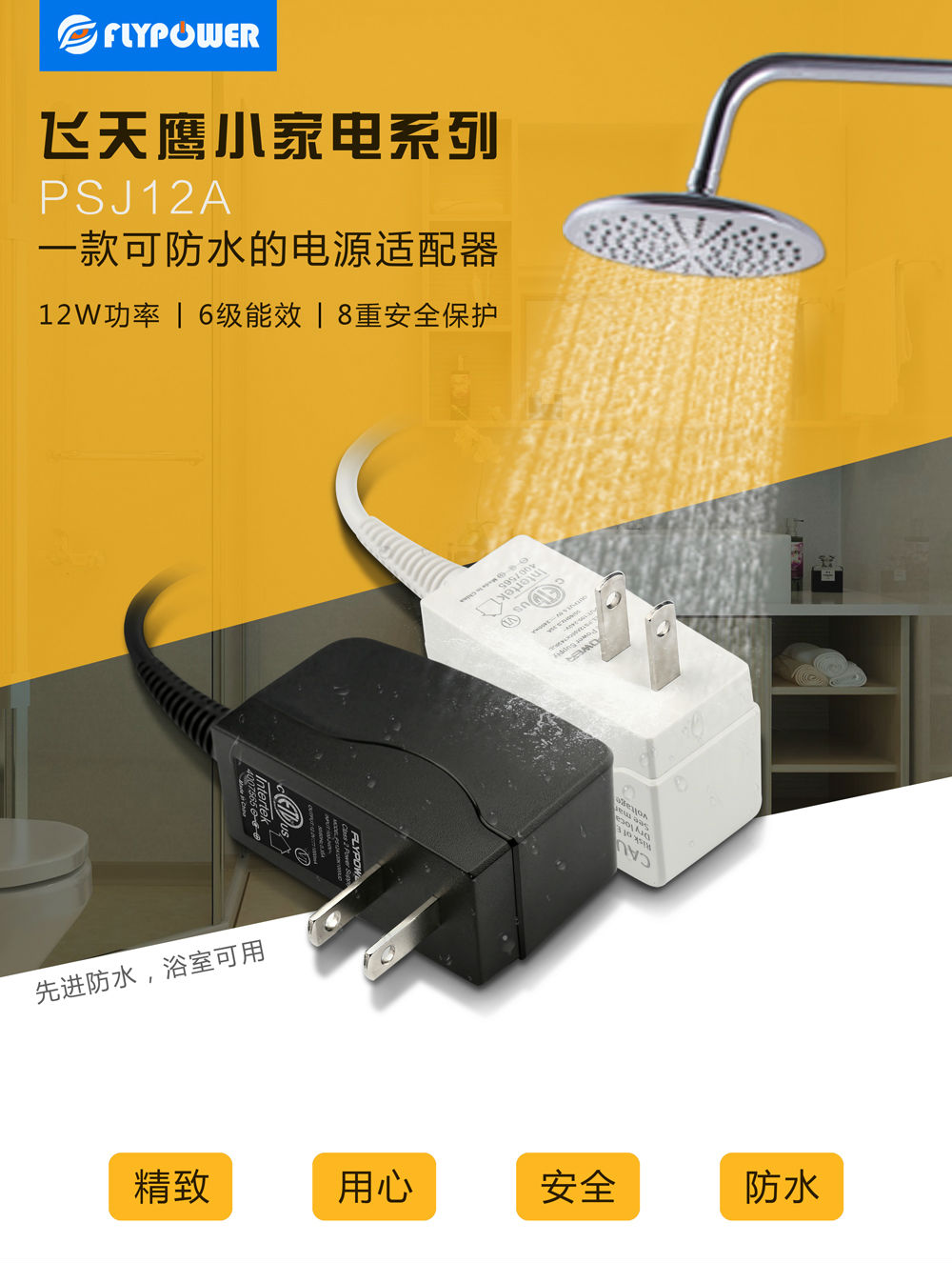 小家電電源