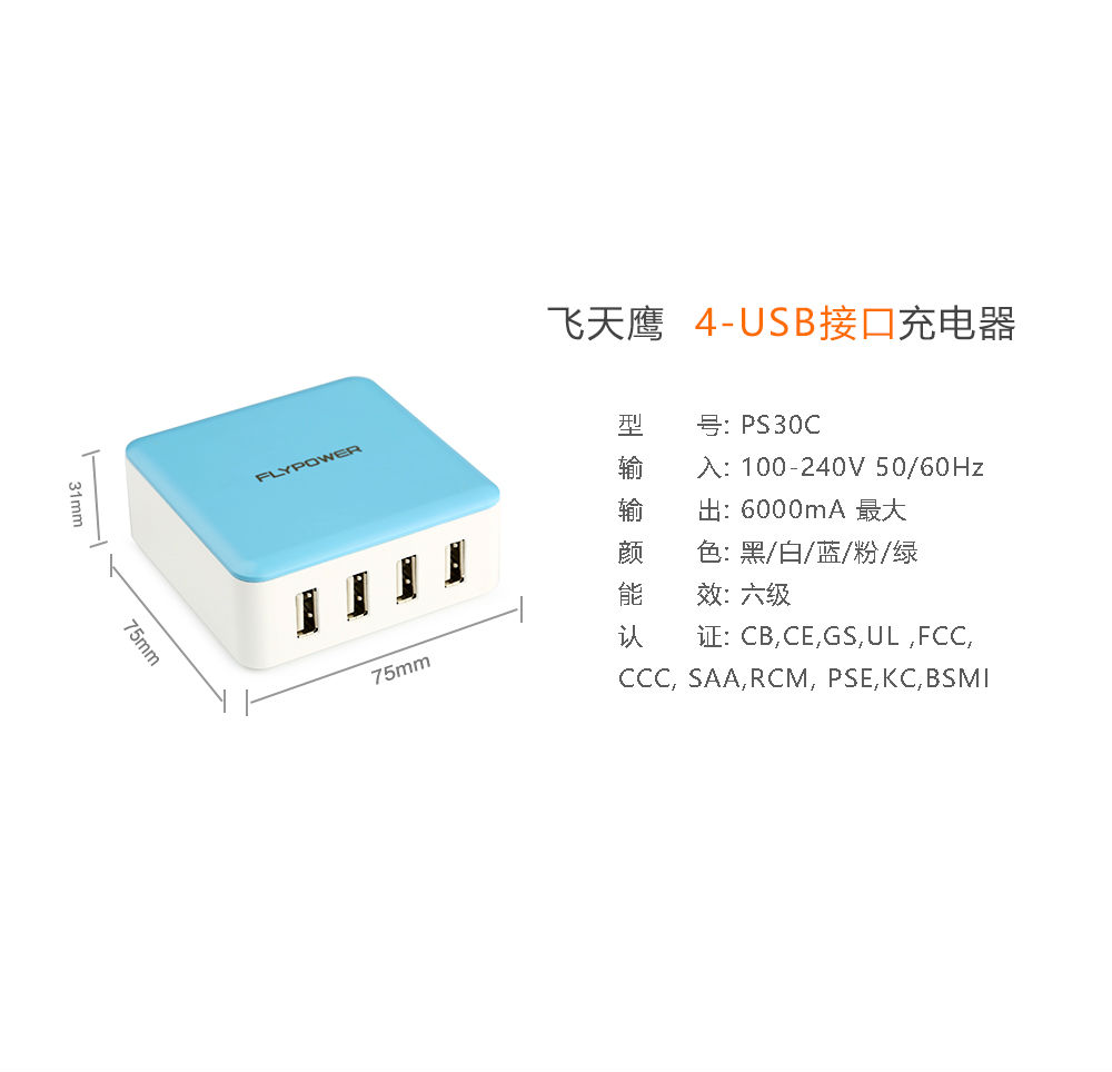 多口USB充電器