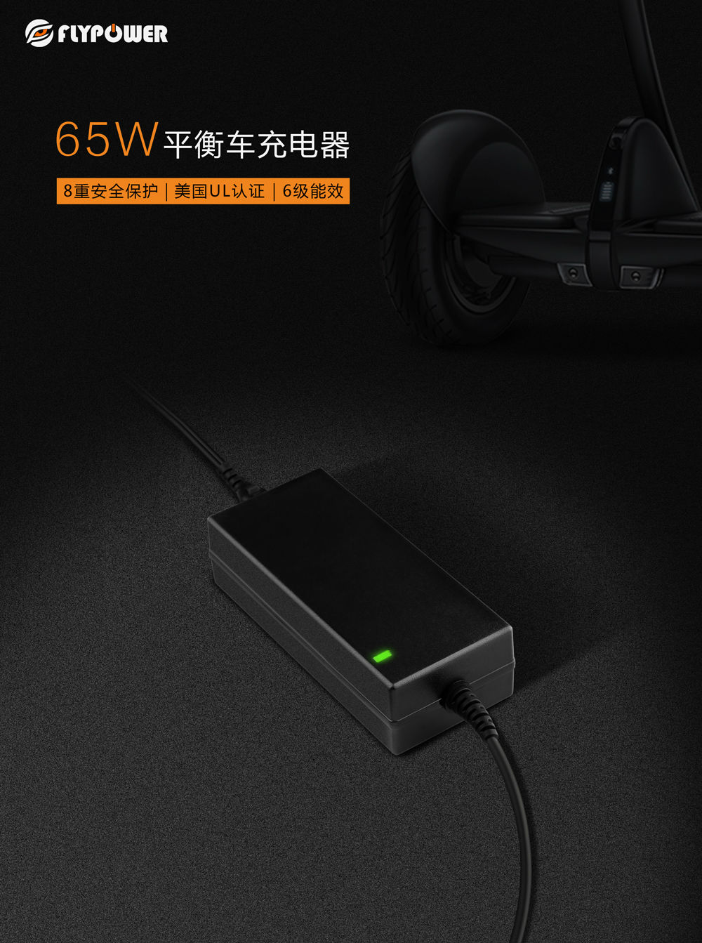 飛天鷹平衡車充電器