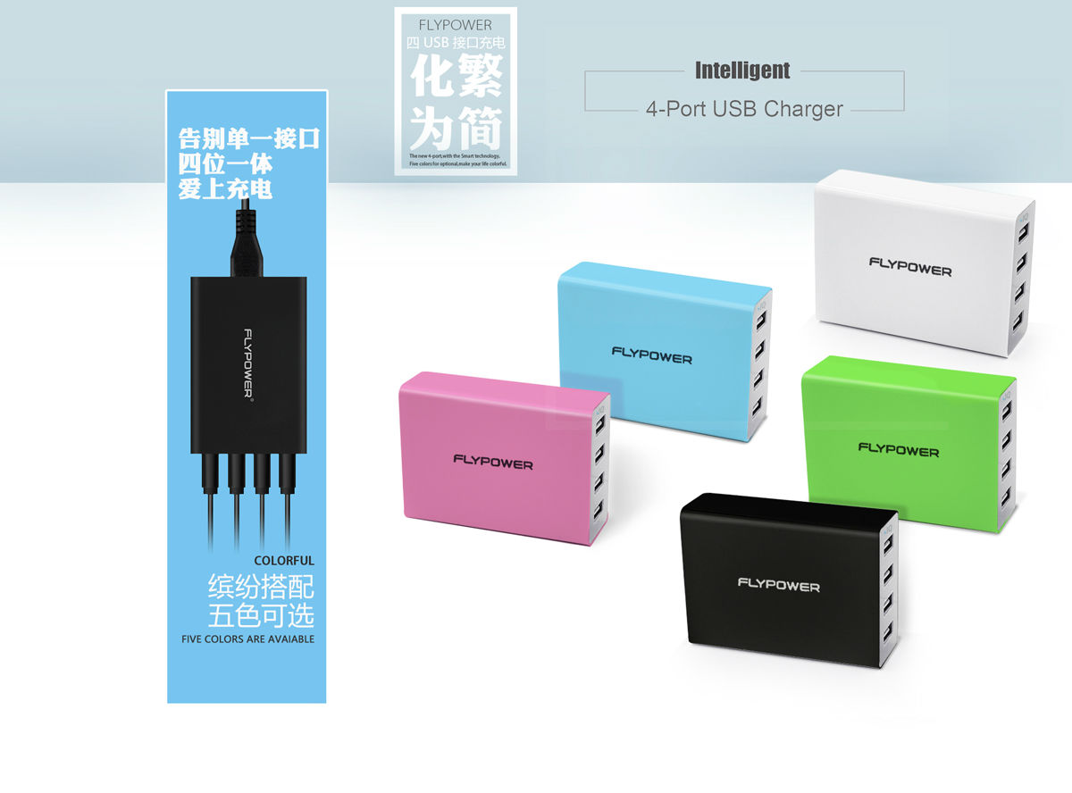 飛天鷹智能多口USB充電器