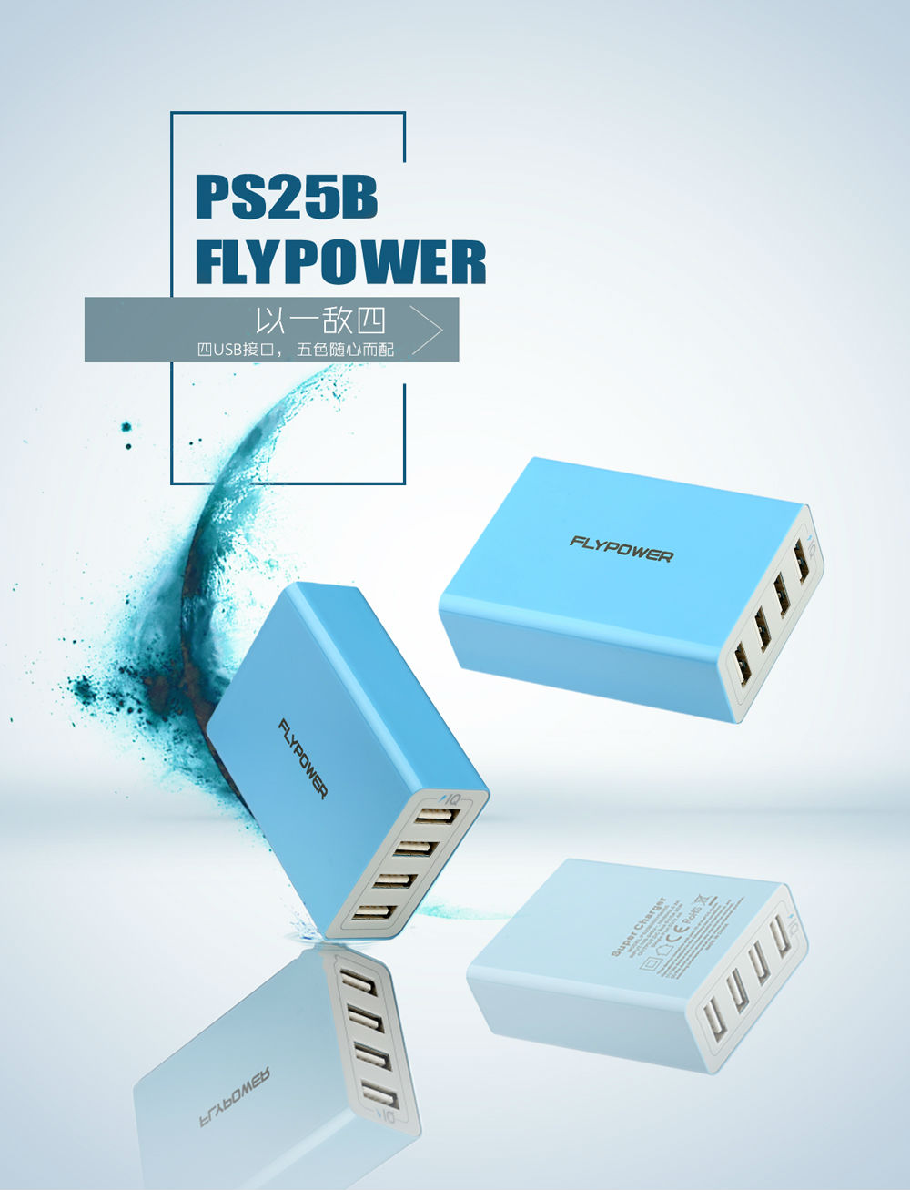 飛天鷹智能多口USB充電器