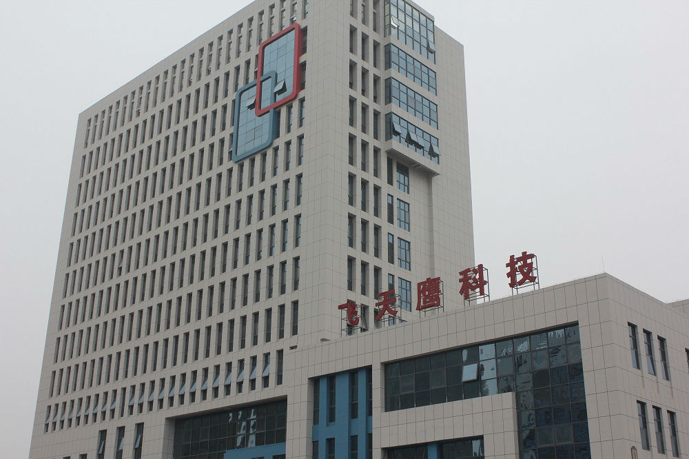 飛天鷹科技大樓
