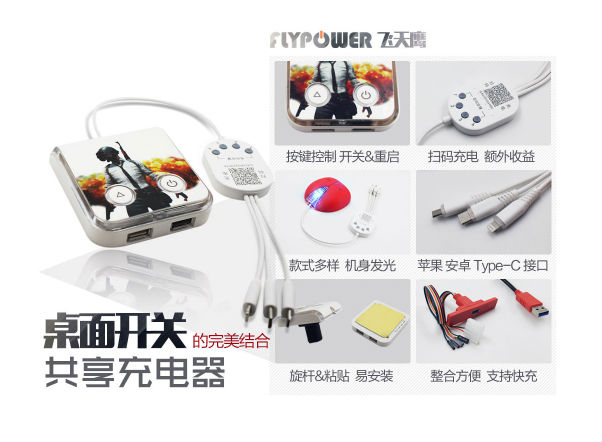 掃碼充電器 掃碼充電器