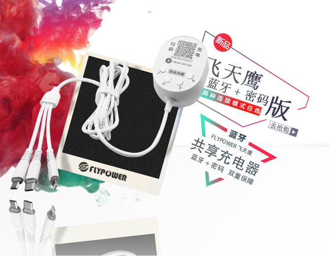 酒店掃碼充電器 酒店掃碼充電器