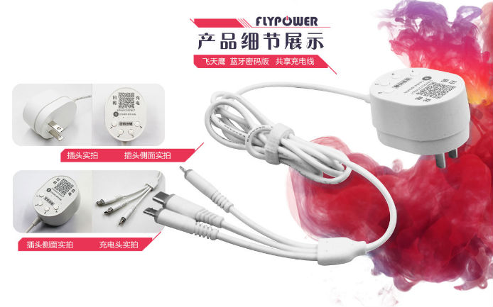 酒店掃碼充電器