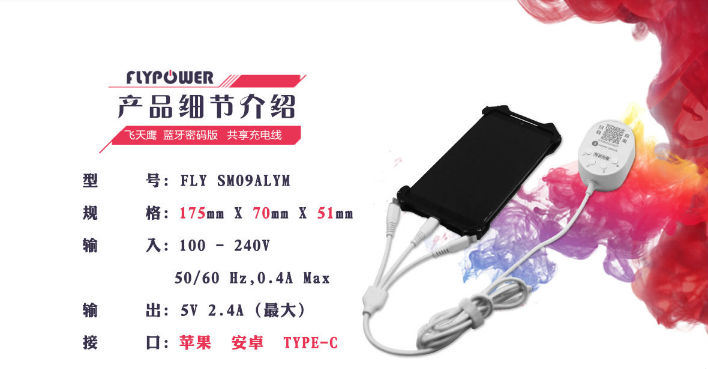 酒店共享充電線 酒店共享充電線