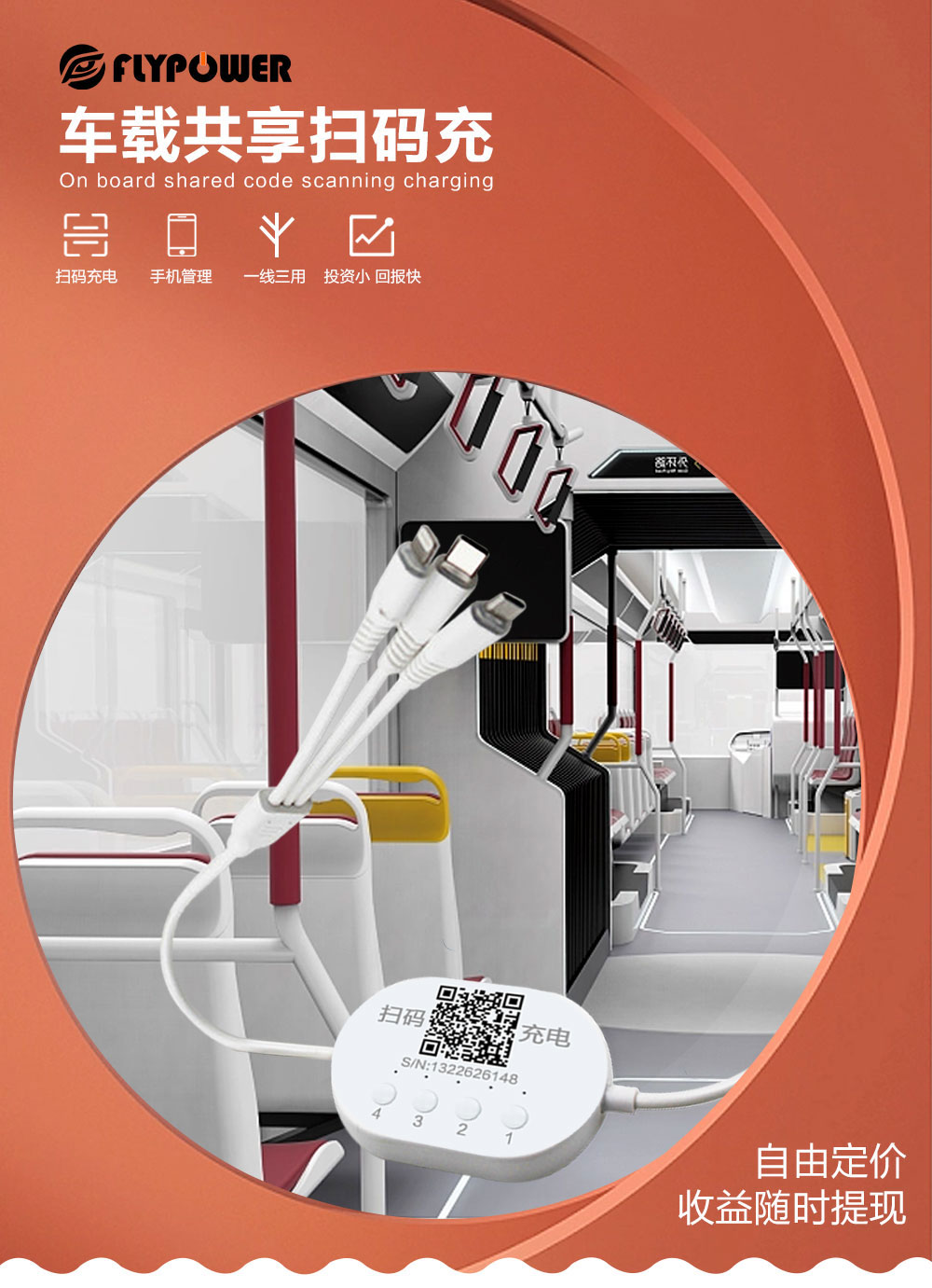 大巴掃碼充電器