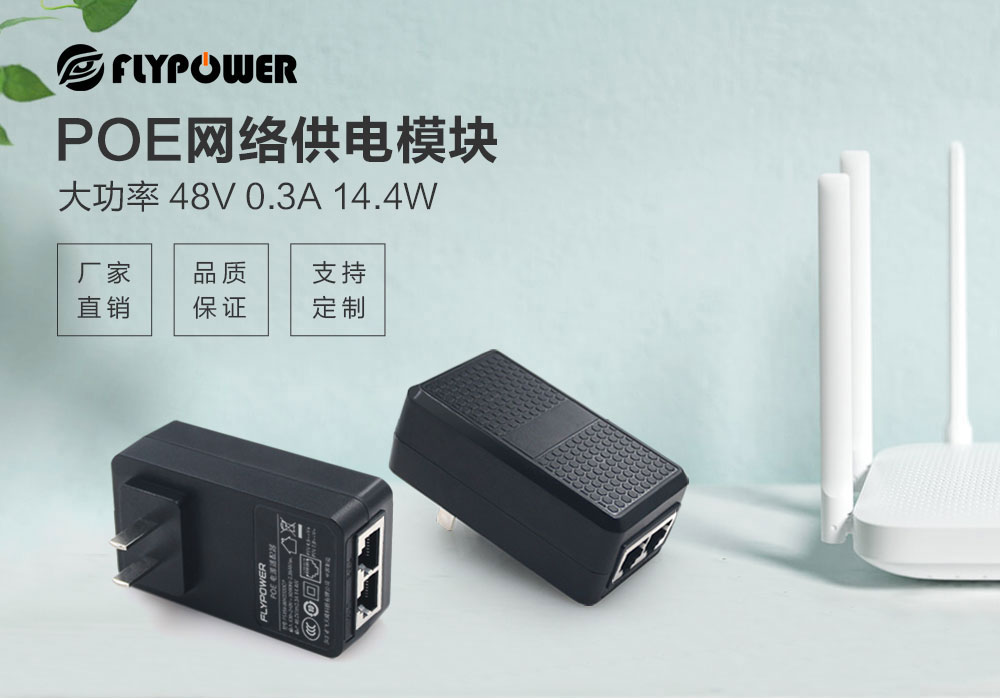 PoE電源適配器 PoE電源適配器