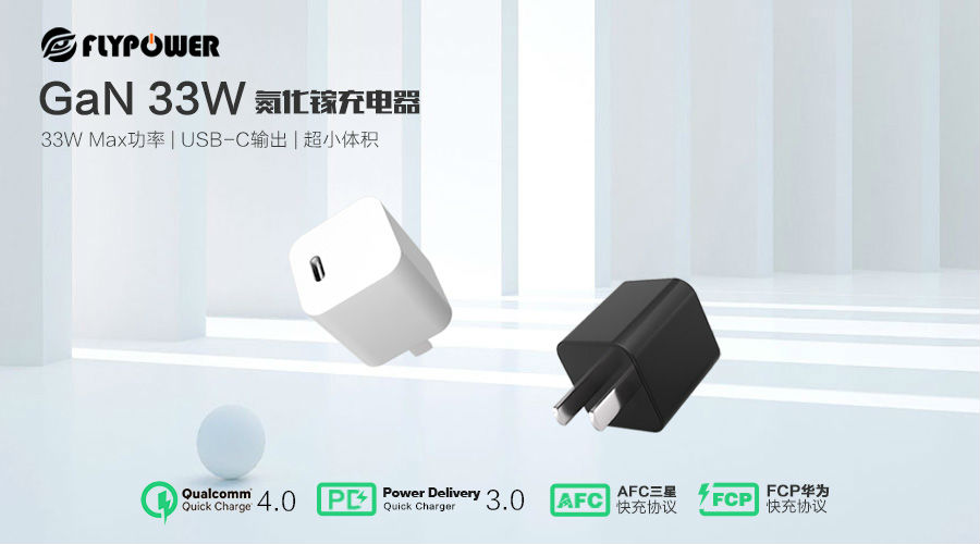 30W氮化鎵充電器 30W氮化鎵充電器