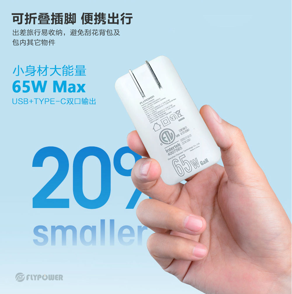 65W超薄氮化鎵充電器 65W超薄氮化鎵充電器