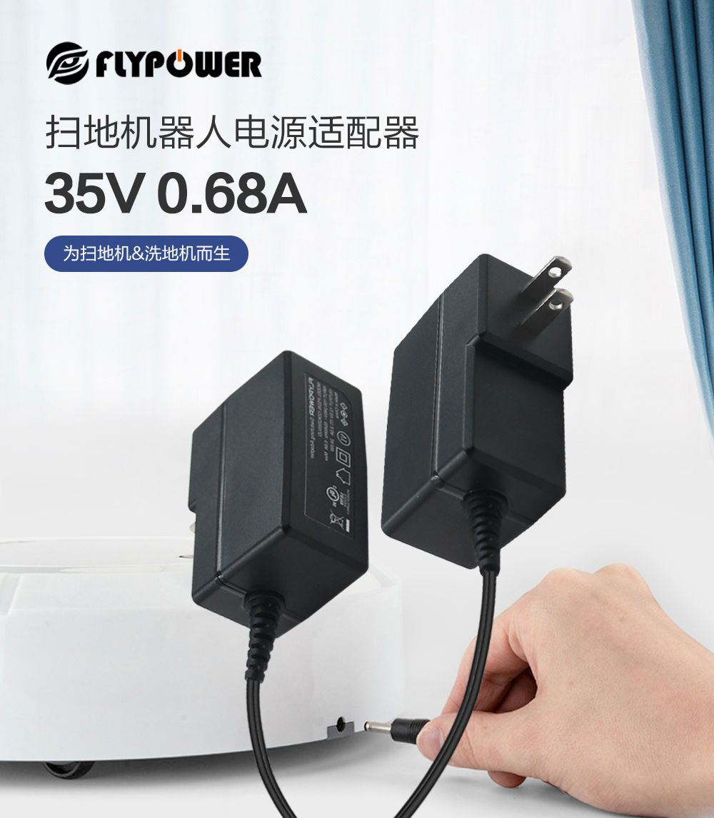掃地機電源適配器 掃地機電源適配器